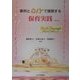 実例とDIYで展開する保育実践―Do It Yourself(自分でしてみましょう) 第2版 [単行本]