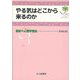 やる気はどこから来るのか―意欲の心理学理論(心理学ジュニアライブラリ〈03〉) [全集叢書]
