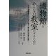博物館をみんなの教室にするために―学校と博物館がいっしょに創る「総合的な学習の時間」 [単行本]