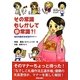 その常識もしかして非常識?!―自分を魅せる本当のマナー [単行本]