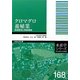 クロマグロ養殖業―技術開発と事業展開(水産学シリーズ) [全集叢書]