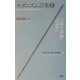 モダニズム詩集〈1〉(現代詩文庫・特集版〈3〉) [全集叢書]