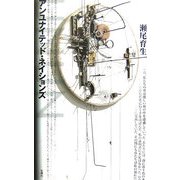アンユナイテッド・ネイションズ [単行本]