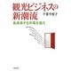 観光ビジネスの新潮流―急成長する市場を狙え [単行本]