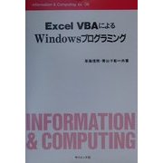 ExcelVBAによるWindowsプログラミング(Information&Computing〈ex.-26〉) [全集叢書]
