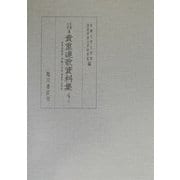 京都大学蔵貴重連歌資料集〈4 上〉 [全集叢書]