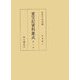 重宝記資料集成〈第8巻〉往来物3 [全集叢書]