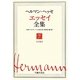 ヘルマン・ヘッセ エッセイ全集〈7〉文芸批評 [全集叢書]
