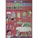 表現力・創造力を高める学級活動12カ月 中学年 [全集叢書]