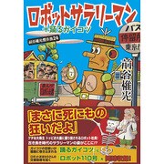 前谷惟光傑作集 24（マンガショップシリーズ 346） [コミック]