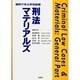 刑法マテリアルズ―資料で学ぶ刑法総論 [単行本]