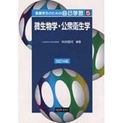 看護学生のための自己学習 5 [全集叢書]