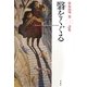 翳をくぐる―笹原由理第三詩集 [単行本]