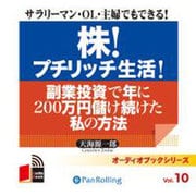 株!プチリッチ生活![CD-ROM]－副業投資で年に200万円儲け続けた私の方法