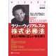 ラリー・ウィリアムズの株式必勝法―正しい時期に正しい株を買う(ウィザードブックシリーズ〈65〉) [単行本]