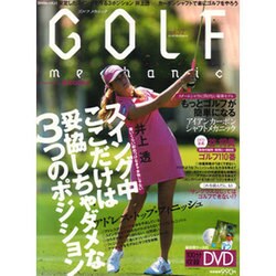 ＧＯＬＦ　ｍｅｃｈａｎｉｃ　Ｖｏｌ．３２ [ムックその他]