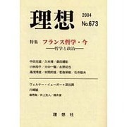 理想 No.673(2004) [単行本]