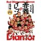 レッズサポのバイブル赤菱のイレブン〈5〉2010シーズン [単行本]