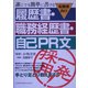 誰にでも簡単に書ける履歴書・職務経歴書・自己PR文―転職者向け [単行本]