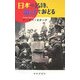 日本の名詩、英語でおどる [単行本]