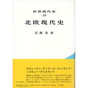 世界現代史 28 [全集叢書]