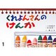 くれよんさんのけんか（大きく広がる大型紙しばい 第 2集） [紙しばい]