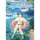 海の御先 7（ジェッツコミックス） [コミック]