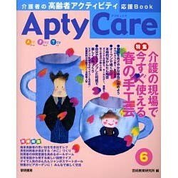 Apty Care 6－介護者の高齢者アクティビティ応援Book [全集叢書]