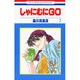 しゃにむにGO 7（花とゆめCOMICS） [コミック]