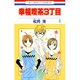 幸福喫茶3丁目 6（花とゆめCOMICS） [コミック]