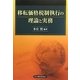 移転価格税制執行の理論と実務 [単行本]