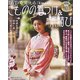 DVDで覚える「kimono」きものの着つけ&帯結び(Yamakei DVD Books) [単行本]