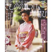 DVDで覚える「kimono」きものの着つけ&帯結び(Yamakei DVD Books) [単行本]