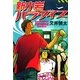 新小岩パラダイス [単行本]