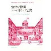 愉快な仲間 またの名 浮かれ乞食(エリザベス朝喜劇10選〈第2期 10〉) [全集叢書]
