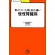 気がついた時はもう遅い慢性腎臓病(学びやぶっく) [全集叢書]