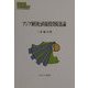 アジア経済と直接投資促進論(MINERVA現代経済学叢書〈44〉) [全集叢書]