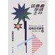 救済の秩序と法(Historia Juris 比較法史研究―思想・制度・社会〈6〉) [単行本]