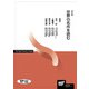 世界の名作を読む 改訂版 (放送大学教材) [全集叢書]