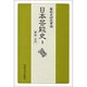 日本芸能史 第1巻 原始-古代 [全集叢書]