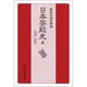 日本芸能史 第4巻 中世-近世 [全集叢書]