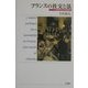 フランスの社交と法―"つきあい"と"いきがい" [単行本]