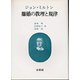 離婚の教理と規律 [単行本]