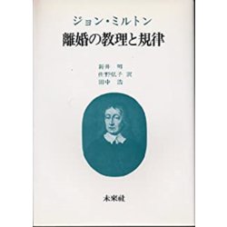 離婚の教理と規律 [単行本]