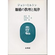 離婚の教理と規律 [単行本]