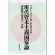 現代資本主義国家論－西欧権力体系の一分析 [単行本]