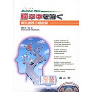 Medical Skill脳卒中を防ぐ [単行本]