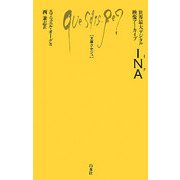 世界最大デジタル映像アーカイブ INA(文庫クセジュ) [新書]