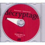 デクリプタージュ[CD]