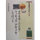 野菜園芸大百科〈19〉タマネギ・ニンニク・ラッキョウ・アサツキ・シャロット 第2版 [全集叢書]